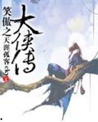 吃瓜大侠小说推荐,穿越时空的美食冒险之旅