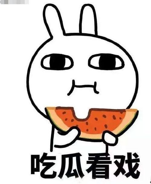 反被吃瓜后续,一场意外的舆论反转