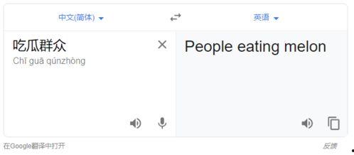 吃瓜翻译成英语,From Gossip to Global: A Journey Through the World of 'Eating Watermelons'